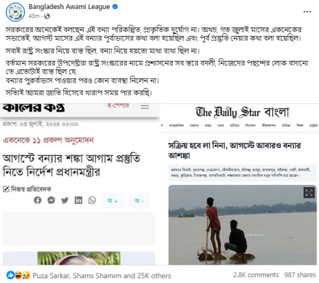 বাংলাদেশ আওয়ামী লীগের ফেসবুক পেইজ
