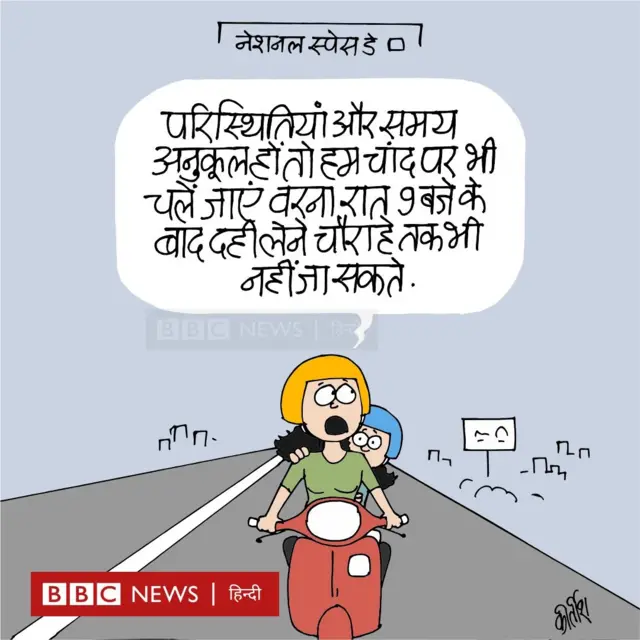 आज का कार्टून