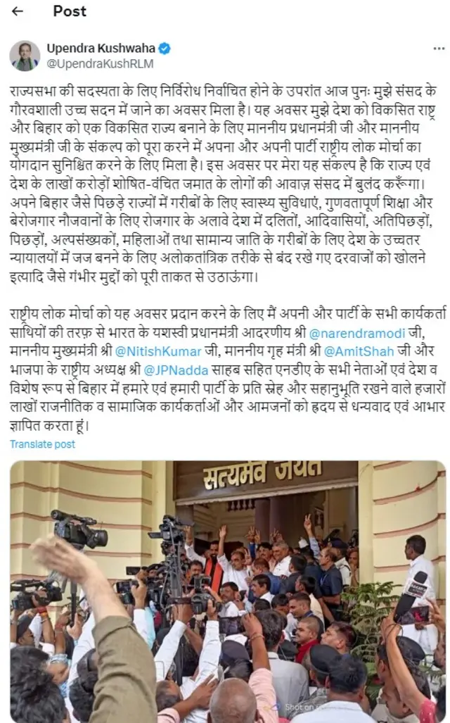 उपेंद्र कुशवाहा