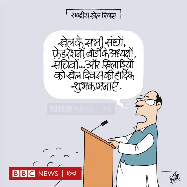 राष्ट्रीय खेल दिवस पर आज का कार्टून
