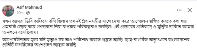 আসিফ মাহমুদের ফেসবুক পোস্ট
