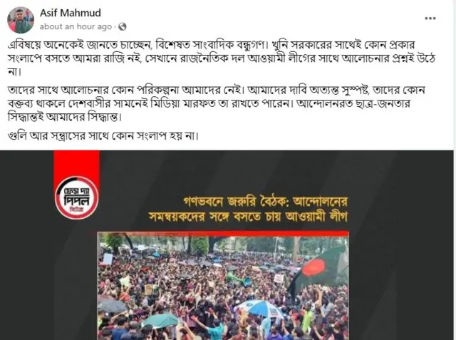আসিফ মাহমুদের স্ট্যাটাস