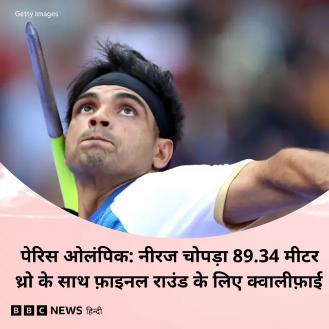नीरज चोपड़ा