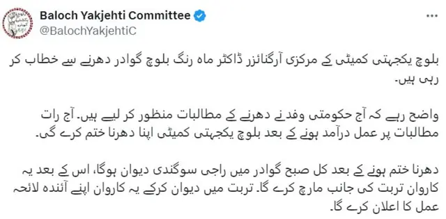 ایکس پر بلوچ یک جہتی کمیٹی کا آفیشل اکاونٹ