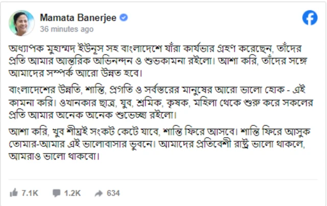 পশ্চিমবঙ্গের মুখ্যমন্ত্রী মমতা ব‍্যানার্জি শুভেচ্ছা বার্তা