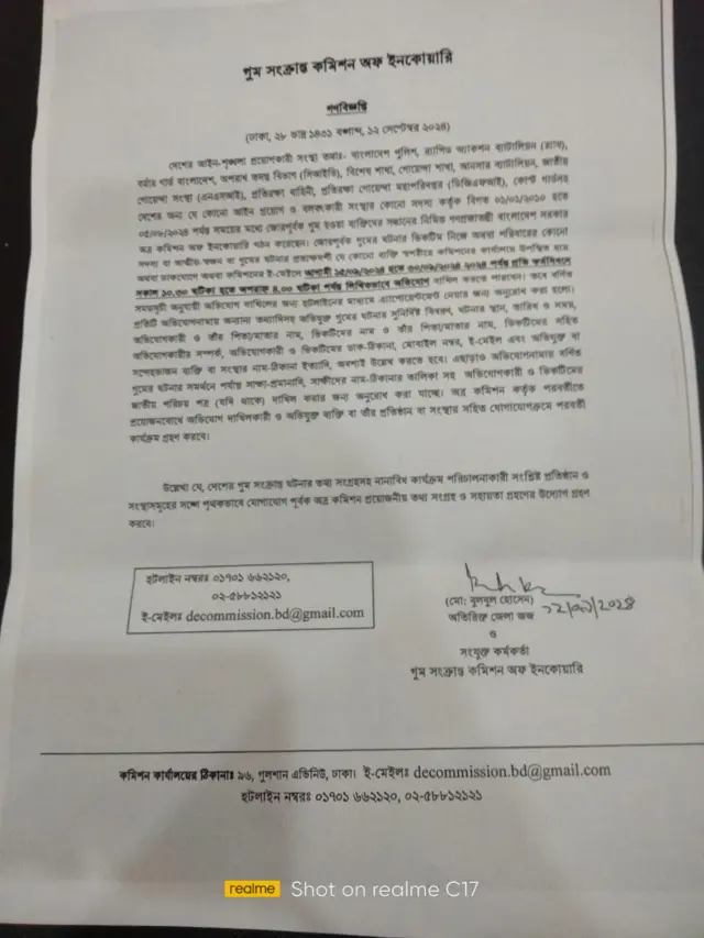 গণবিজ্ঞপ্তি