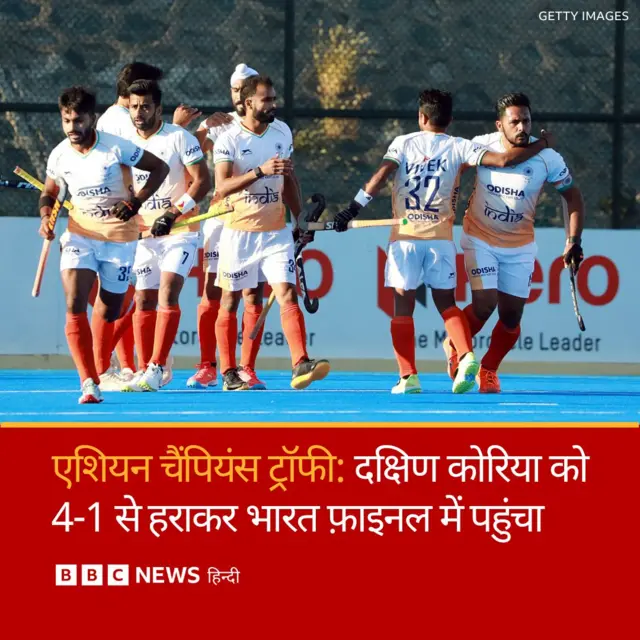 भारतीय हॉकी टीम ने दक्षिण कोरिया को हराया