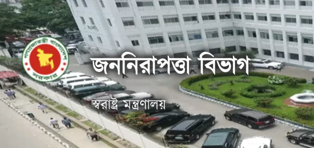 জননিরাপত্তা বিভাগ