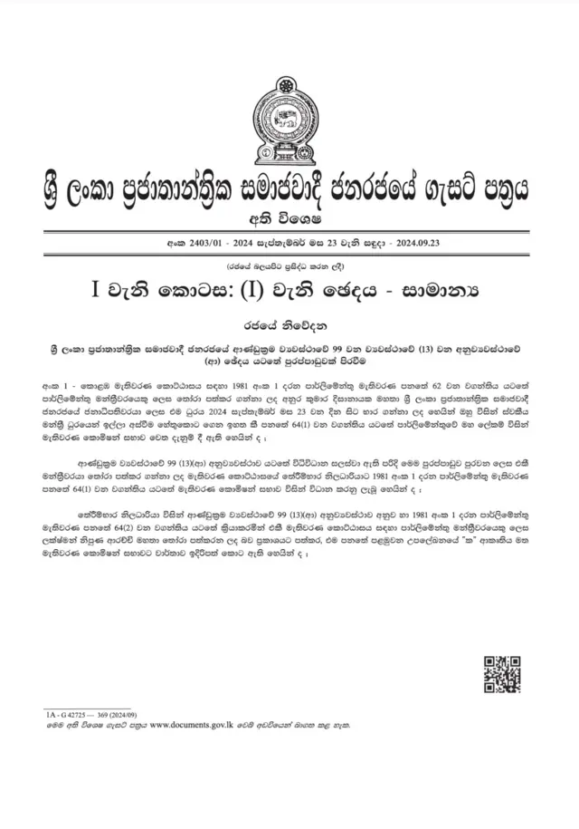 අනුර කුමාර දිසානායක ජනාධිපති ධූරයේ දිවුරුම් දීමෙන් අනතුරුව ඔහුගෙන් පුරප්පාඩු වූ පාර්ලිමේන්තු මන්ත්‍රී ධූරය සඳහා ලක්ෂ්මන් නිපුණ ආරච්චි තෝරා පත් කරනු ලැබ තිබේ. ඊට අදාළ ගැසට් නිවේදනය මැතිවරණ කොමිෂන් සභාව විසින් අද (සැප්තැම්බර් 23) නිකුත් කරනු ලැබීය. අනුර කුමාර දිසානායක ජනාධිපති ධූරයෙන් දිවුරුම් දීමෙන් පසු සිය මන්ත්‍රී ධූරයෙන් ඉල්ලා අස්වීමත් සමග පාර්ලිමේන්තු මන්ත්‍රී ධූරයක් පුරප්පාඩු විය. ඒ පිළිබඳව පාර්ලිමේන්තු මහ ලේකම් කුෂානි අනූෂා රෝහණදීර විසින් මැතිවරණ කොමිෂන් සභාව වෙත දැනුම් දෙනු ලැබීමෙන් අනතුරුව 2020 මහ මැතිවරණයේ මනාප ලැයිස්තුව සැලකිල්ලට මැතිවරණ කොමිෂන් සභාව විසින් අදාළ පත් කිරීම සිදු කරනු ලැබ ඇත.
