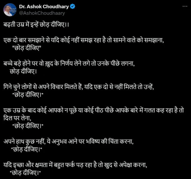 अशोक चौधरी का ट्वीट