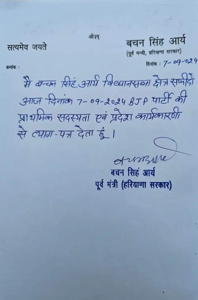 बच्चन सिंह आर्य ने दिया इस्तीफ़ा