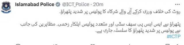 اسلام آباد میں پی ٹی آئی جلسہ