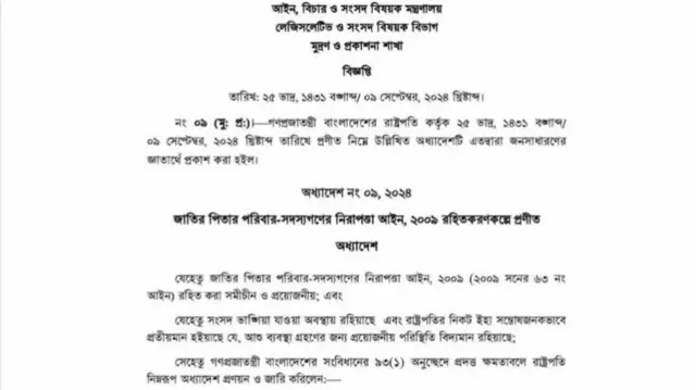 অধ্যাদেশ জারি করেছে আইন, বিচার ও সংসদ বিষয়ক মন্ত্রণালয়