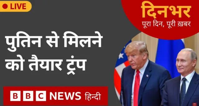 दिनभर- पूरा दिन, पूरी ख़बर