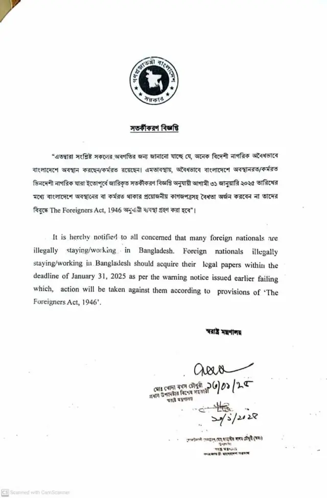 স্বরাষ্ট্র মন্ত্রণালয়ের সতর্কীকরণ বিজ্ঞপ্তি