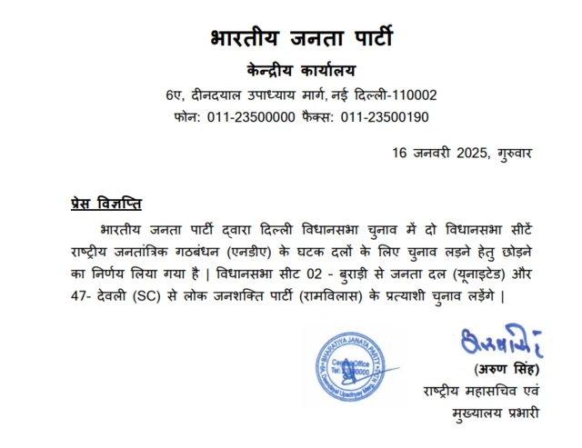 दिल्ली चुनाव
