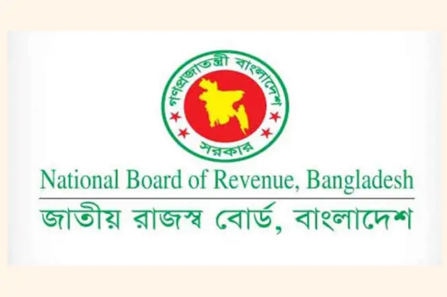 জাতীয় রাজস্ব বোর্ড (এনবিআর)