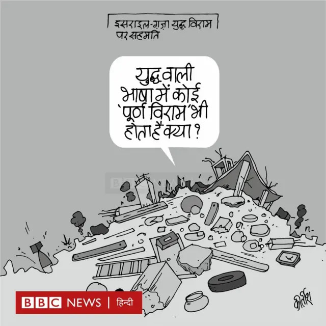 आज का कार्टून