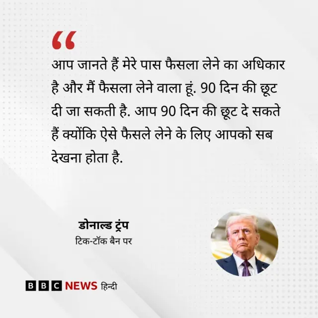 डोनाल्ड ट्रंप का बयान