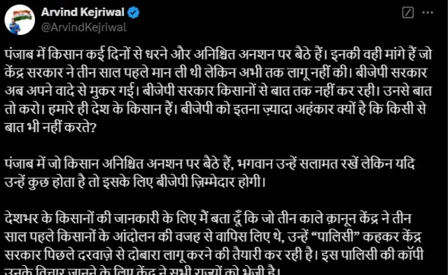अरविंद केजरीवाल का पोस्ट
