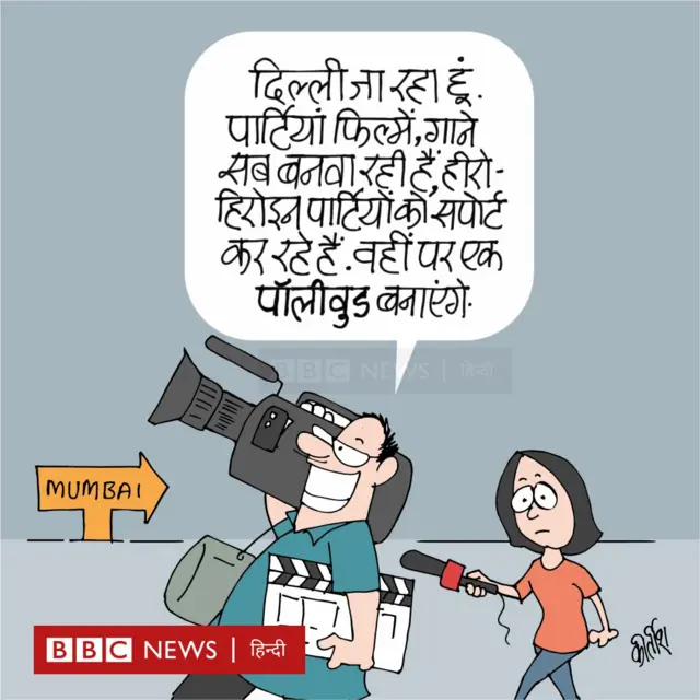 बीबीसी का कार्टून