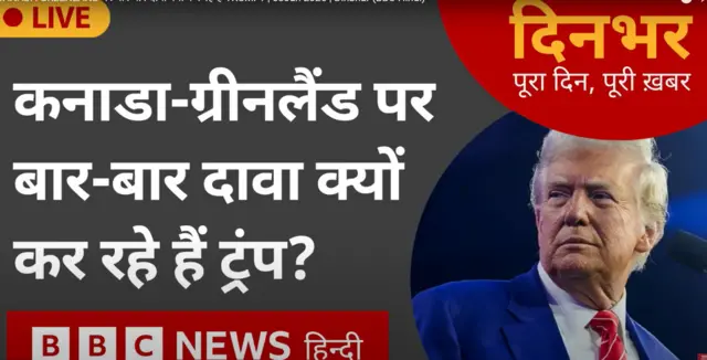 दिनभर- पूरा दिन, पूरी ख़बर