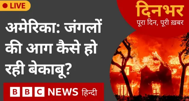 दिनभर- पूरा दिन, पूरी ख़बर