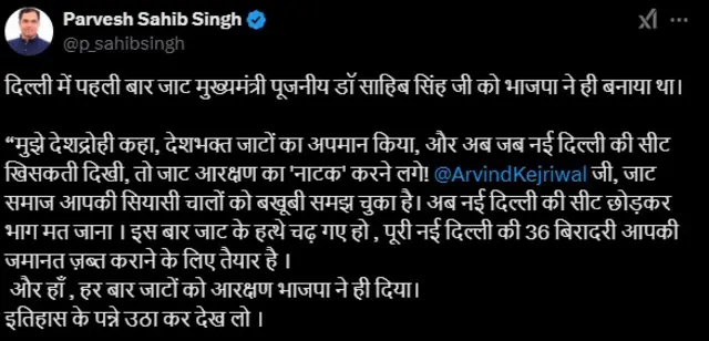 प्रवेश वर्मा का पोस्ट