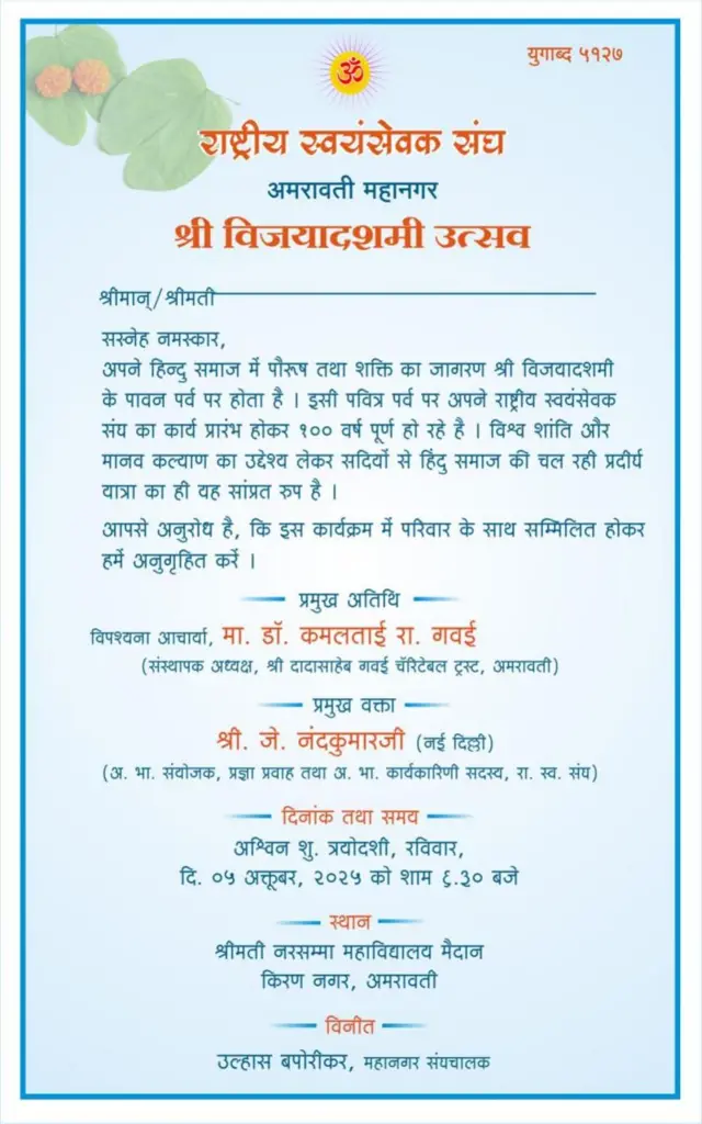 आरएसएस का कार्यक्रम
