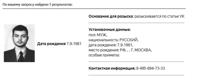 Карточка розыска