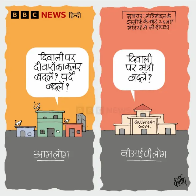 गुजरात में मंत्रिमंडल के बदलाव पर कार्टून