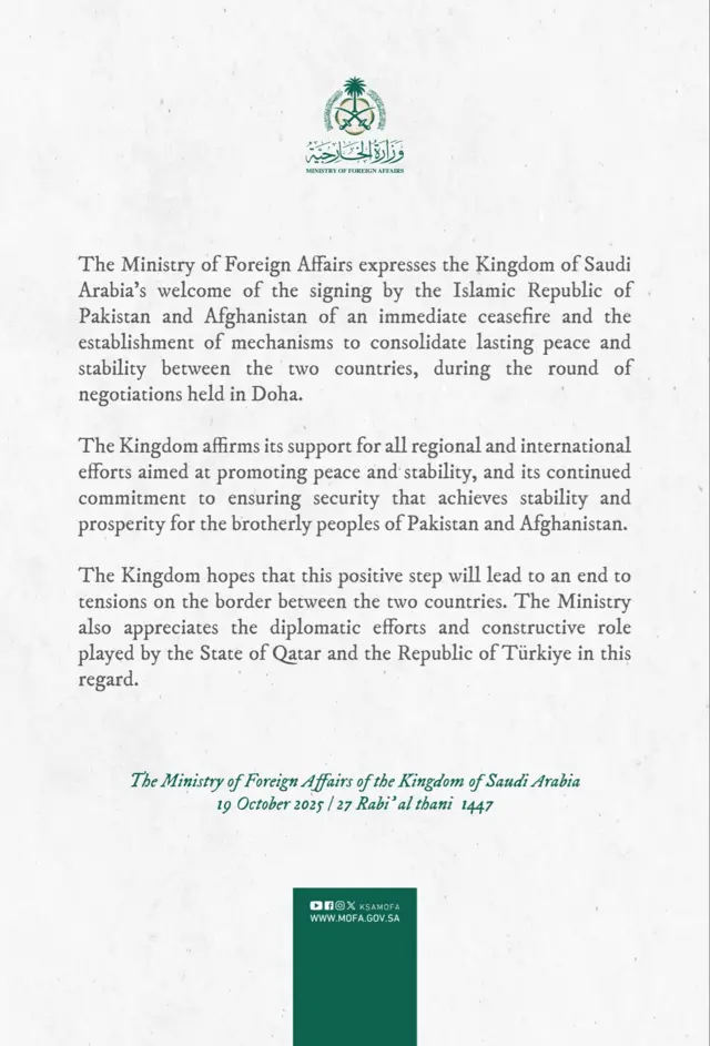 د سعودي عرب اعلاميه