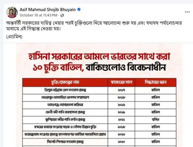 উপদেষ্টা আসিফ মাহমুদের ফেসবুক পাতায় বাতিল হওয়া প্রকল্পের একটি তালিকা প্রকাশ করা হয়েছিল