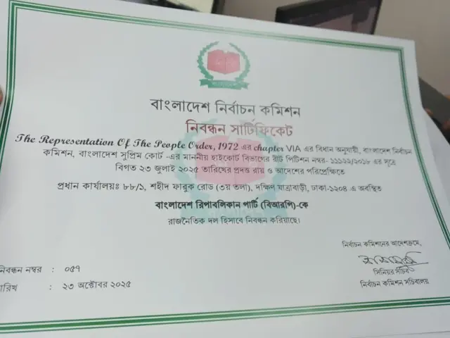 রোববার বাংলাদেশ রিপাবলিকান পার্টিকে নিবন্ধন দিয়েছে নির্বাচন কমিশন