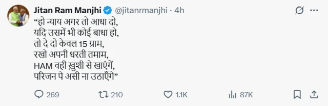 जीनत राम मांझी की ओर से की गई पोस्ट