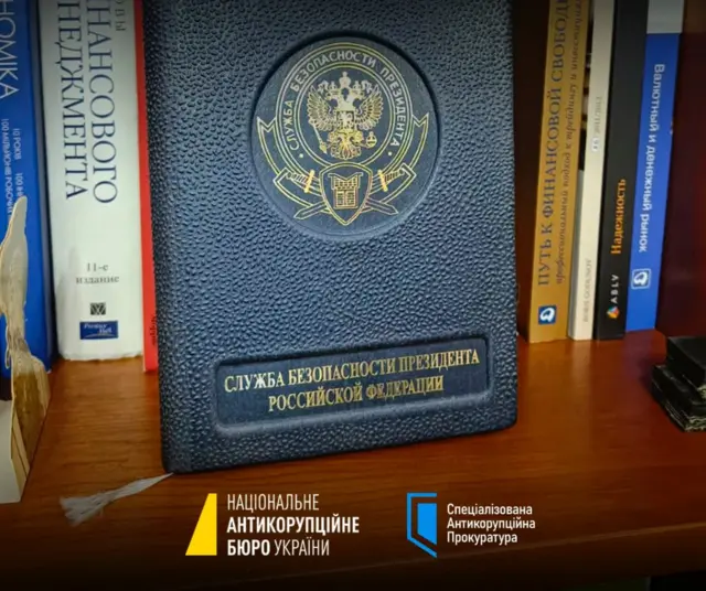 Книга или папка в кожаной обложке с надписью на русском языке "Служба безопасности президента Российской Федерации"