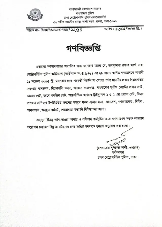 গণবিজ্ঞপ্তি