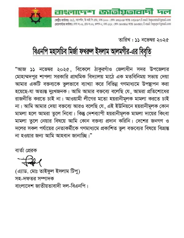বিএনপি মহাসচিবের বিবৃতি