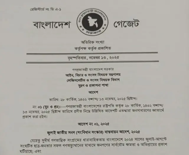 জুলাই জাতীয় সনদ (সংবিধান সংস্কার) বাস্তবায়ন আদেশ জারি করে গেজেট প্রকাশ