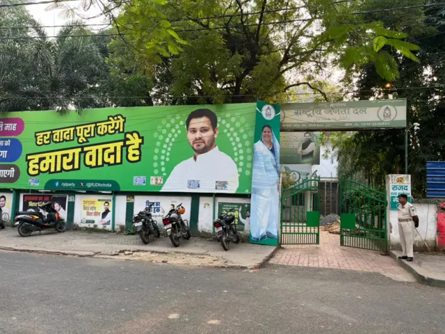 आरजेडी का दफ़्तर