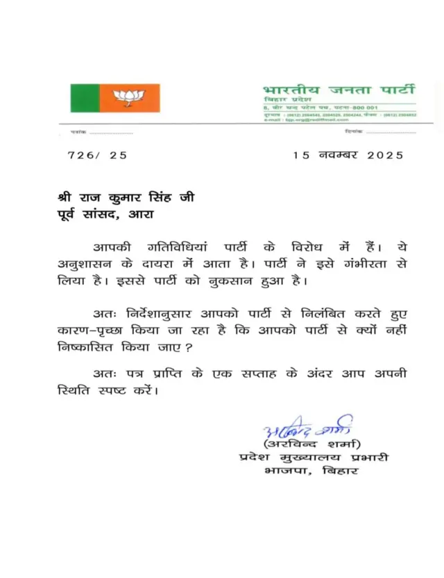 आरके सिंह को बीजेपी से निलंबित किया गया