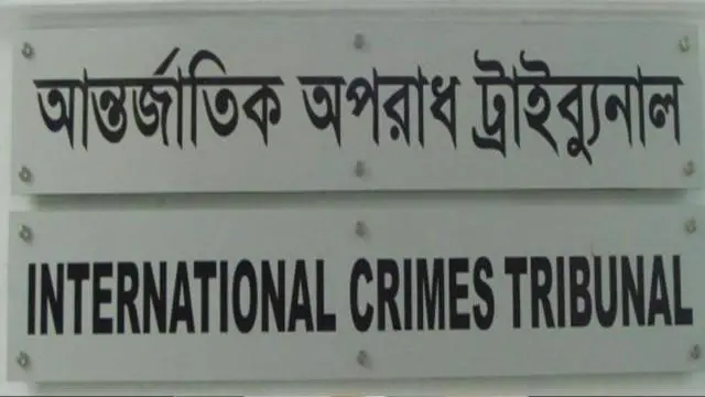 আন্তর্জাতিক অপরাধ ট্রাইবুনাল
