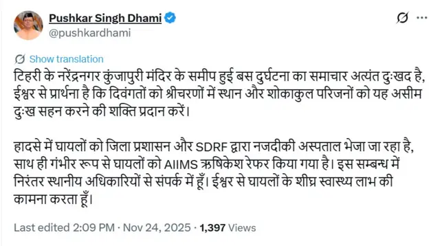 पुष्कर सिंह धामी