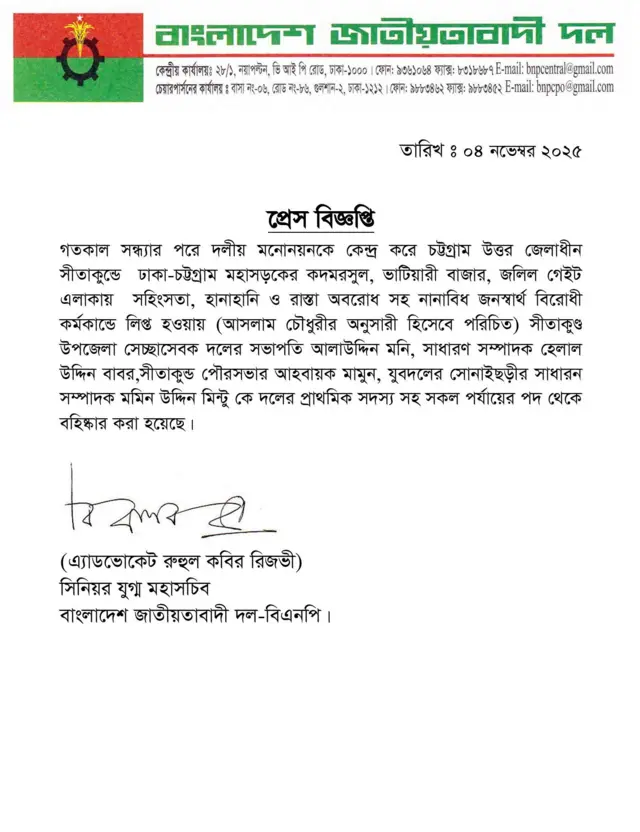 সংবাদ বিজ্ঞপ্তি