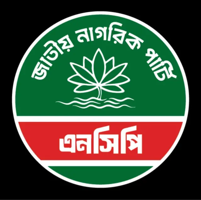 জাতীয় নাগরিক পার্টি বা এনসিপির লোগো