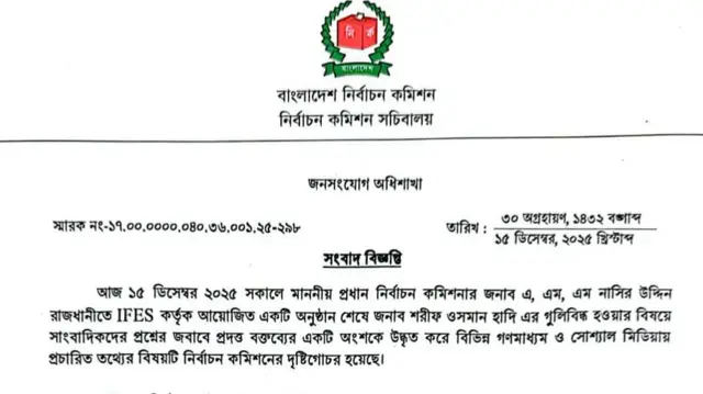 নির্বাচন কমিশনের বিবৃতি