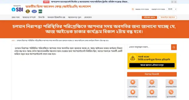 ভারতীয় ভিসা আবেদন কেন্দ্র বা আইভ্যাক বন্ধ