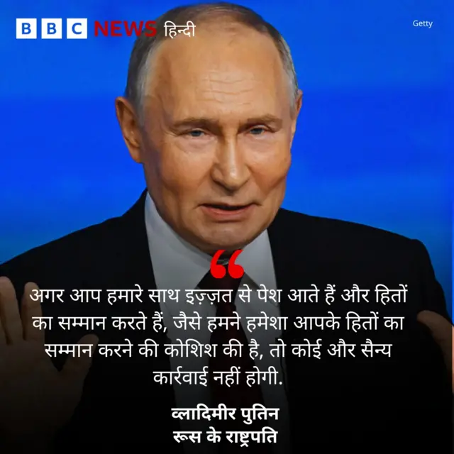 पुतिन का बयान