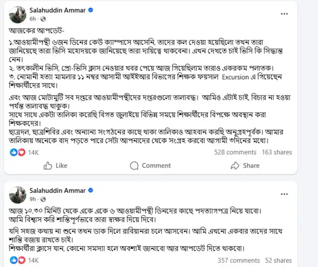 সালাহউদ্দিন আম্মারের ফেসবুক পাতায় দেয়া আপডেট