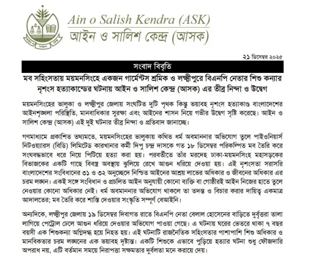 আইন ও সালিশ কেন্দ্রের বিবৃতি